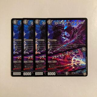 H133 フェルナンド・ソシュール｜プライマル・スクリーム SR 4枚セット デュエマ トレトレ