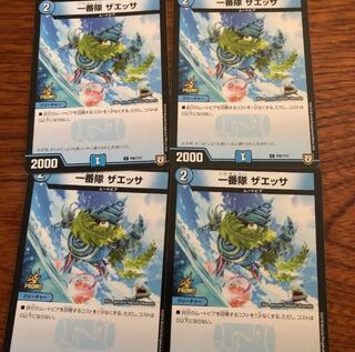 デュエマ 一番隊ザエッサ プロモ4枚