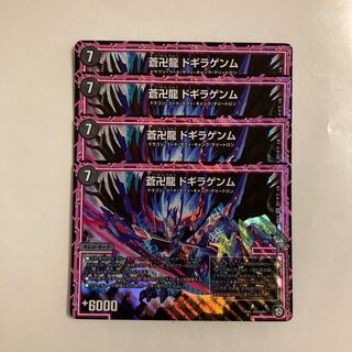 H135 蒼卍龍 ドギラゲンム SR 4枚セット デュエマ トレトレ