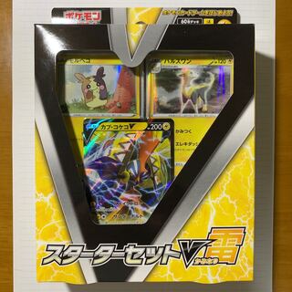 スターターセットV雷