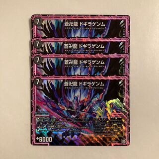 H136 蒼卍龍 ドギラゲンム SR 4枚セット デュエマ トレトレ