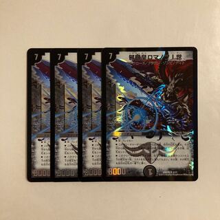 H151 Evil Eye Emperor Romanov I SR Set of 4 DUEMA TREATLE