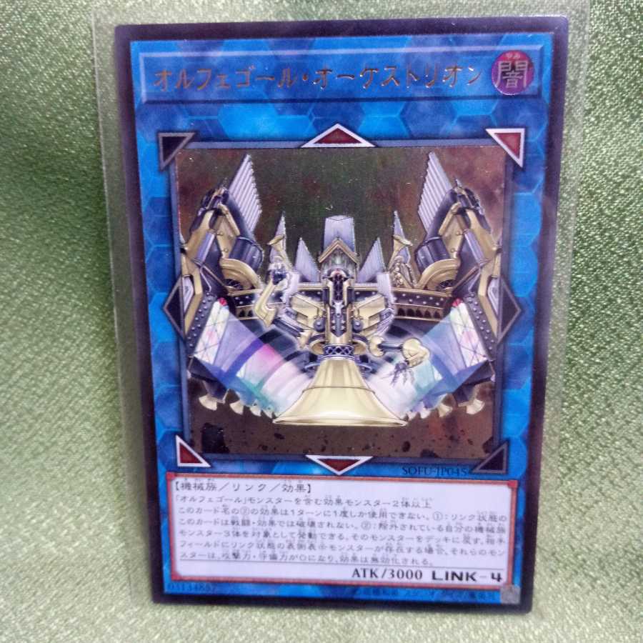 オルフェゴール・オーケストリオン　レリーフ