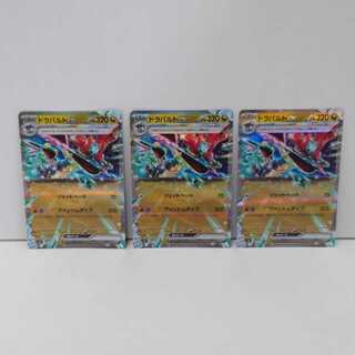 RR	081/101	【3枚セット】ドラパルトex【2024-06-0009】 3枚