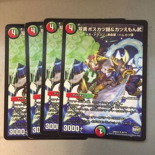 双勇ボスカツ闘&カツえもん武