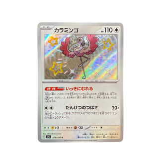 4215 [Pokémon Card] Calamingo 319/190〈S