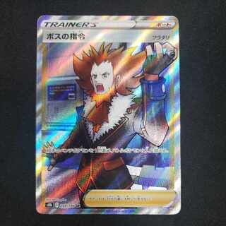 ボスの指令[フラダリ] SR 268/184