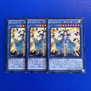 霊魂鳥神-姫孔雀 レア JP037 1枚