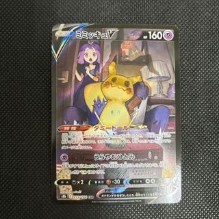 ミミッキュV CSR 233/184