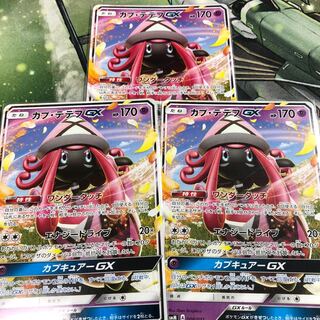 カプテテフGX ３枚