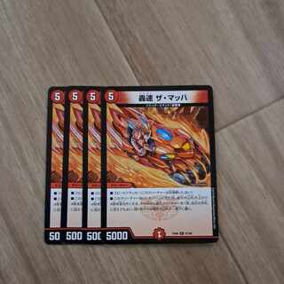 Roaring speed The Mach R 67/98