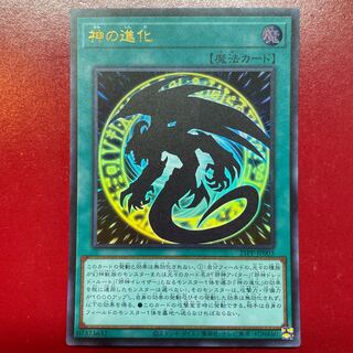 遊戯王 神の進化 【21PP】ウルトラ