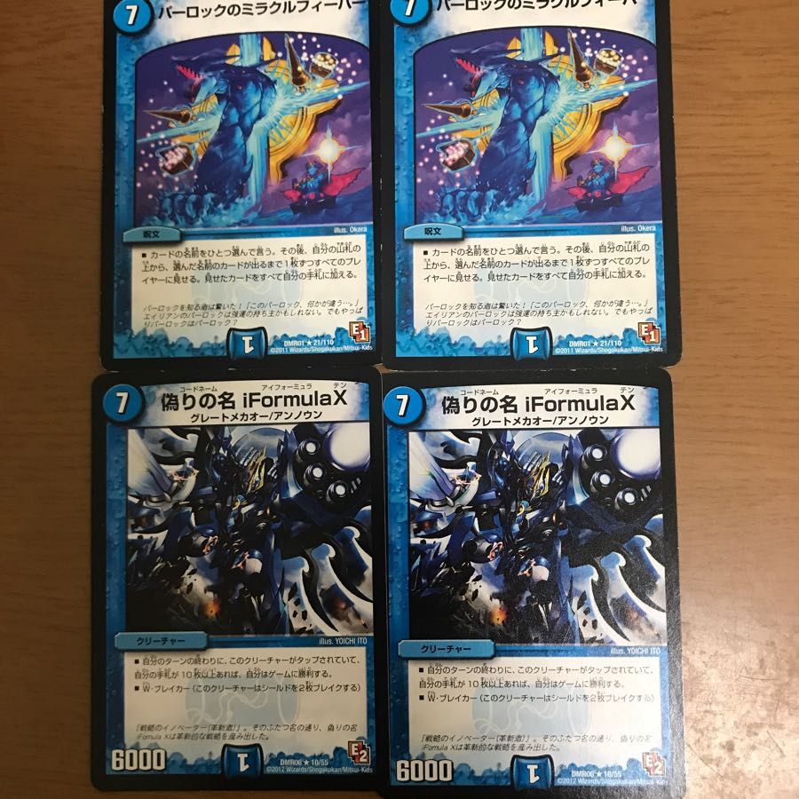 偽りの名 iFormula X