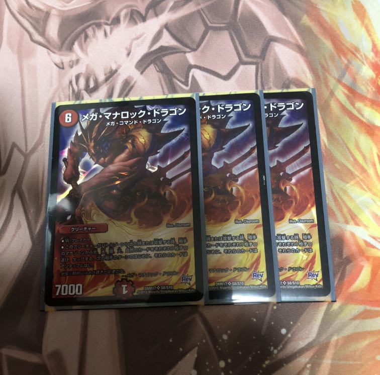 メガマナロックドラゴン