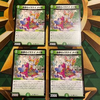 Forest Dreams of Izanai Rosa-sama U 72/110