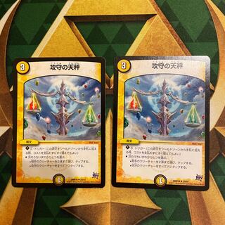 攻守の天秤 U 29/87