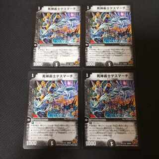 死神術士デスマーチ 4枚