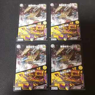 暴発秘宝ベンゾ｜星龍の暴発 R 61/130　4枚