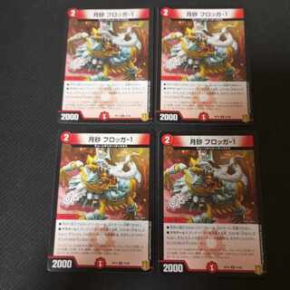 Gekisuna Frogger-1 U 41/95 4 sheets