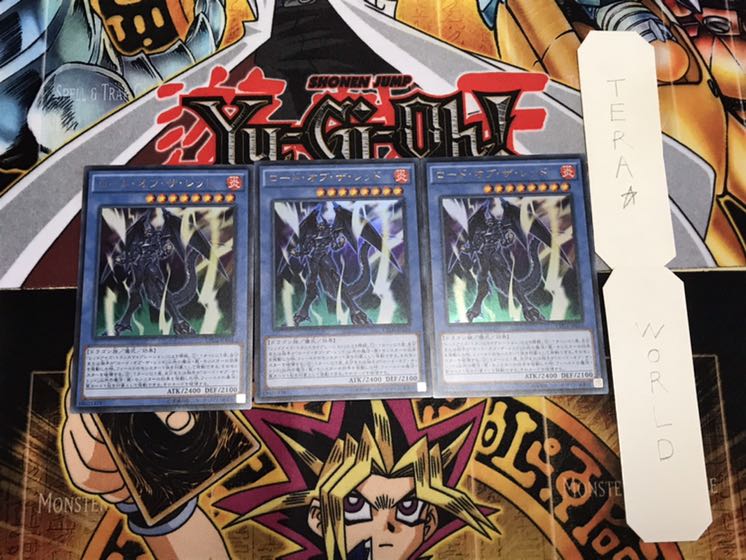 ロード・オブ・ザ・レッド ウルトラ 3枚セット てら