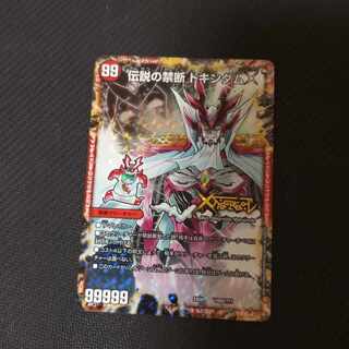 伝説の禁断　ドキンダムX bbp