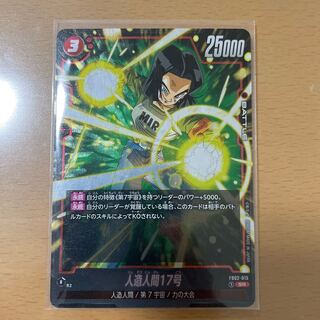 ドラゴンボールフュージョンワールド 人造人間17号