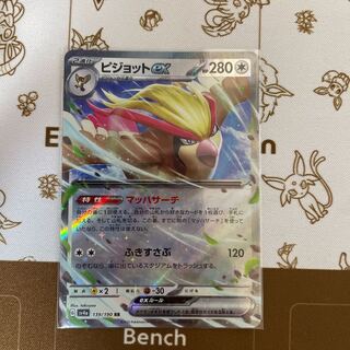 Pidgeotex RR 089/108