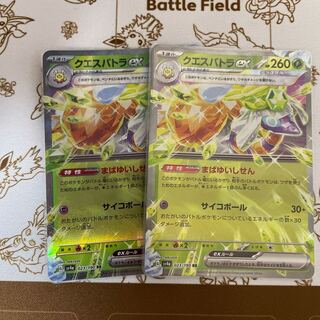 Questetra ex RR 023/190