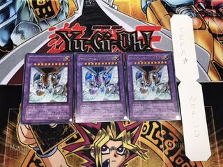 サイバー・エンド・ドラゴン ウルトラ 3枚セット てら