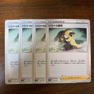 シロナの覇気 153/172