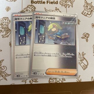 Deciphering cryptomania U 067/071