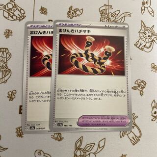 Makenki hachimaki 168/190