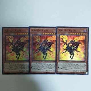 遊戯王 真紅眼の黒炎竜 スーパーレア