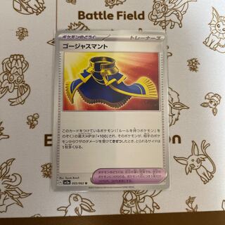 ゴージャスマント U 055/062