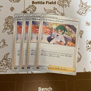 ハマナのバックアップ U 096/100