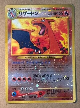 リザードン　旧裏　(うずまきホロ)