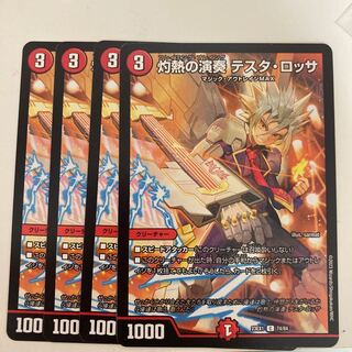 Burning Performance Testa Rossa C 74/84