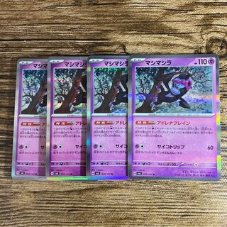 マシマシラ R 055/101