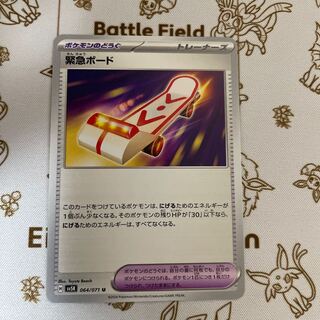 Emergency board U 064/071