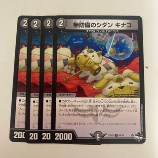 無防備のシダン キナコ C 64/74 1枚