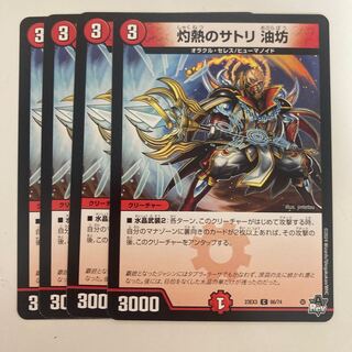 Burning Satori Yubo C 66/74