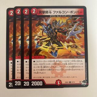 突撃終斗 ファルコン・ボンバー C 67/74 1枚