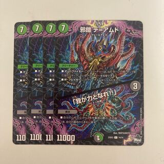 Evil Armor De-Amud｜"Be My Strength! C 74/74