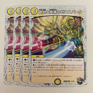 Zenith Spark of Creation and Demise (Zenith Black Treasure) U T4/T20