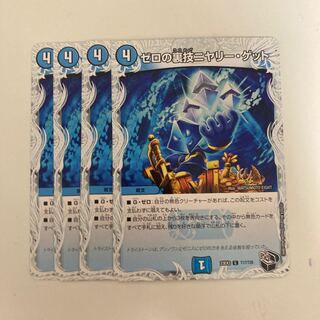 Zero backstage niyary get (Zenith Black Treasure) C T17/T20