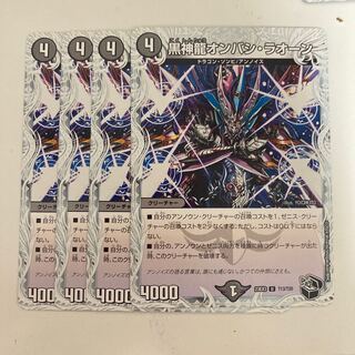 Black God Dragon Onbashi Raon (Zenith Black Treasure) U T13/T20