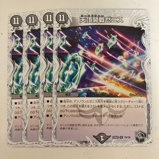 Zenith Tingtien Kaisen Zenith (Zenith Black Treasure) R T8/T20