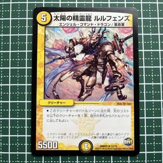 太陽の精霊龍 ルルフェンズ R 12/74 1枚 傷あり大
