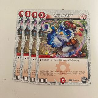 Zero Lupia (Zenith Black Treasure) C T18/T20