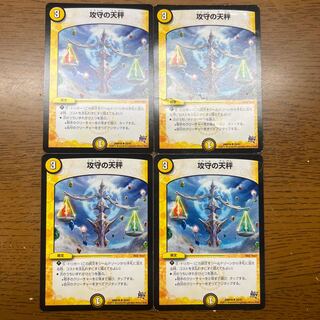 攻守の天秤 U 29/87